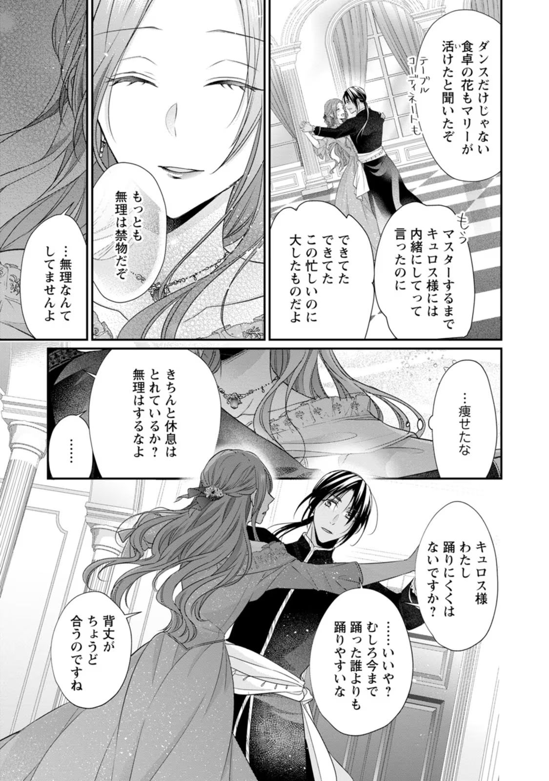 ずたぼろ令嬢は姉の元婚約者に溺愛される 第24話 - Page 9