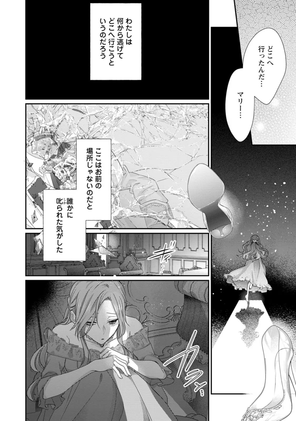 ずたぼろ令嬢は姉の元婚約者に溺愛される 第25話 - Page 2