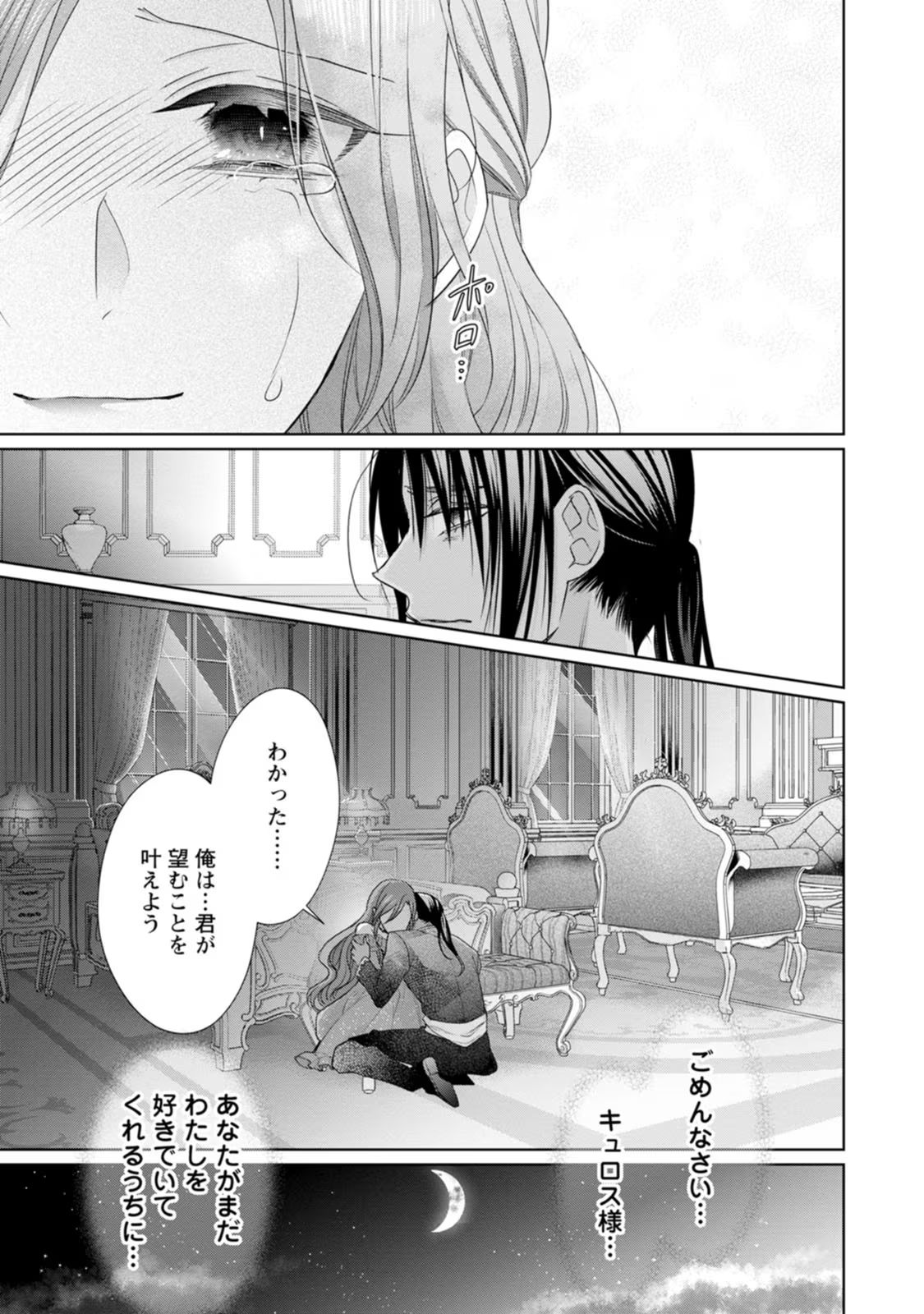 ずたぼろ令嬢は姉の元婚約者に溺愛される 第25話 - Page 11