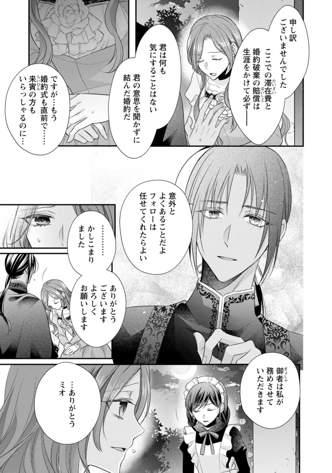 ずたぼろ令嬢は姉の元婚約者に溺愛される 第25話 - Page 13