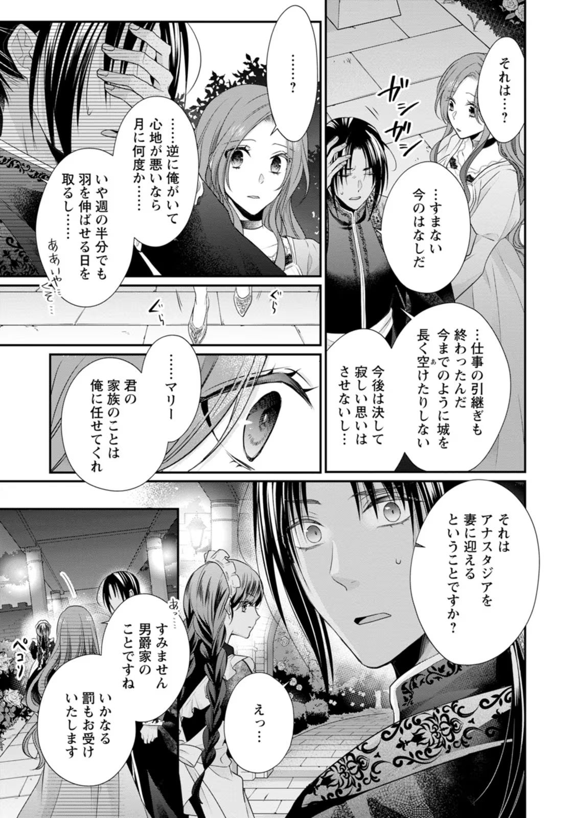 ずたぼろ令嬢は姉の元婚約者に溺愛される 第25話 - Page 15