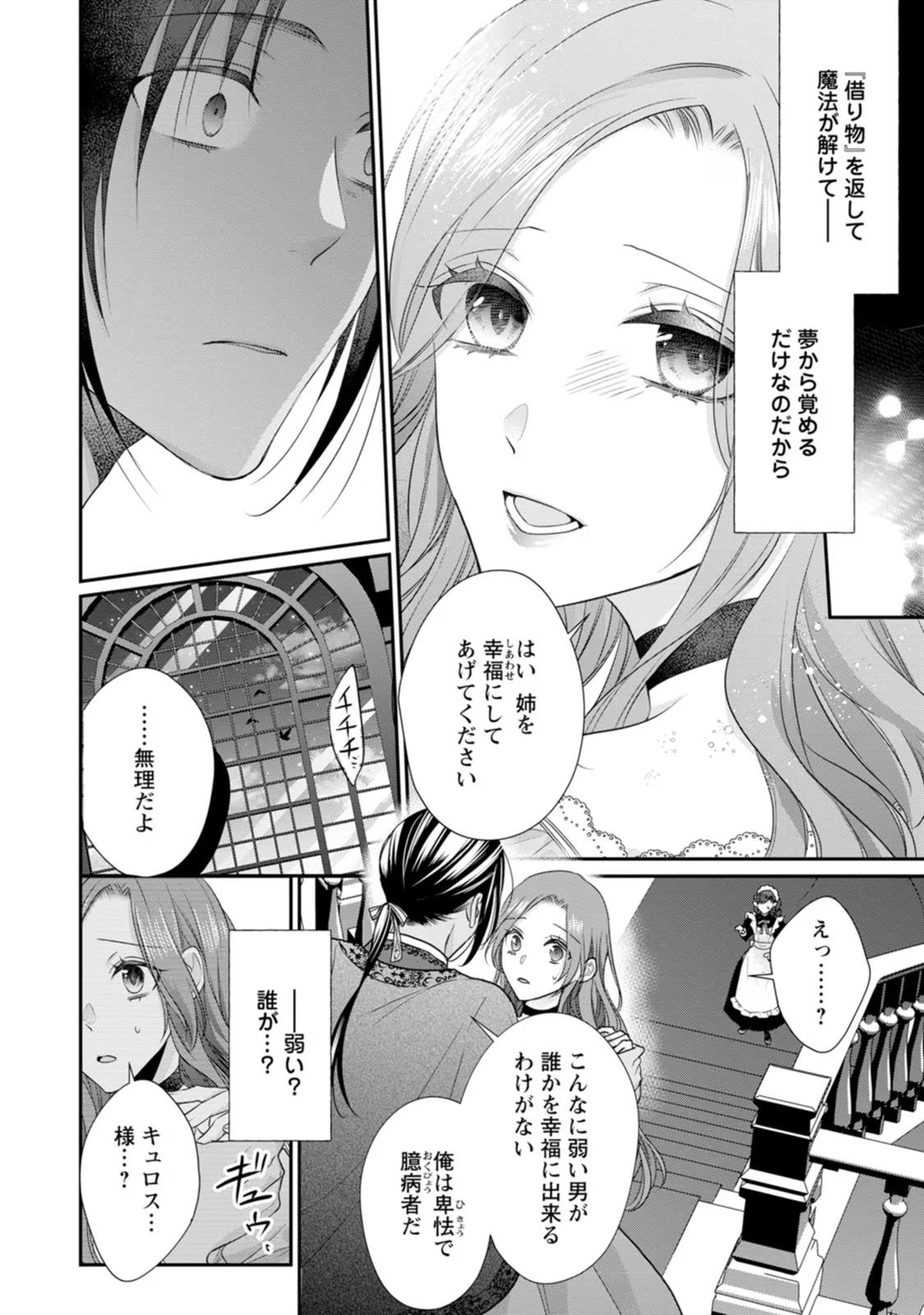 ずたぼろ令嬢は姉の元婚約者に溺愛される 第25話 - Page 18