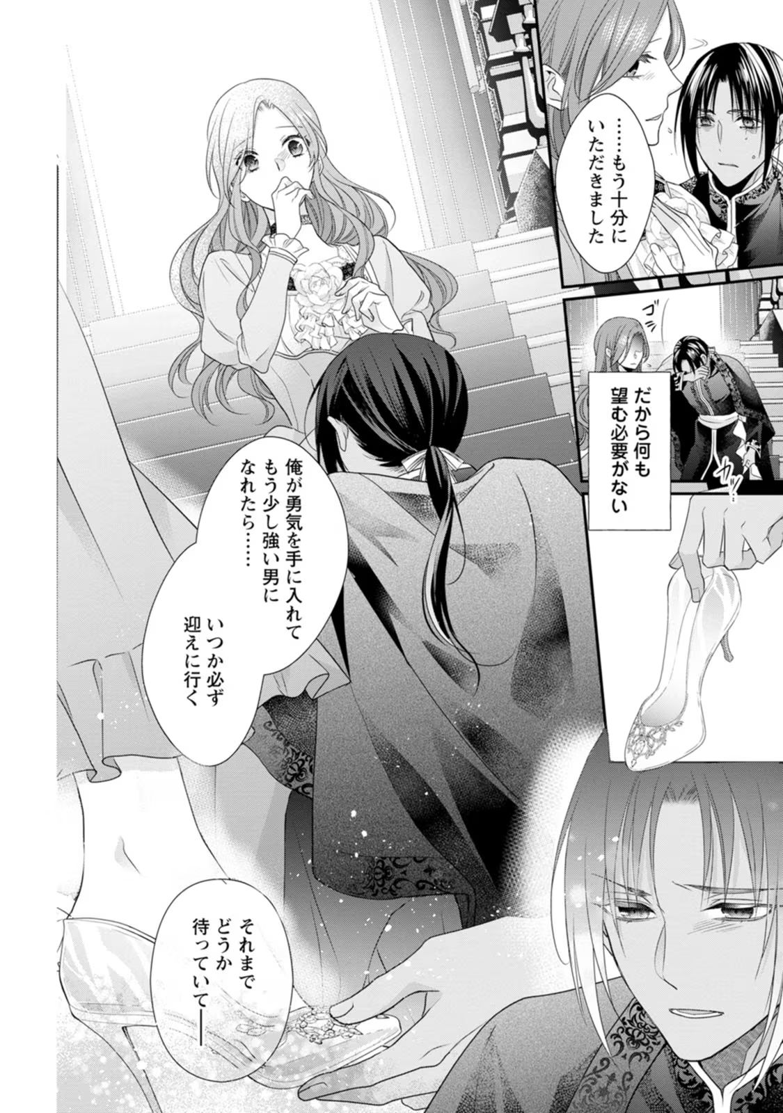 ずたぼろ令嬢は姉の元婚約者に溺愛される 第25話 - Page 20