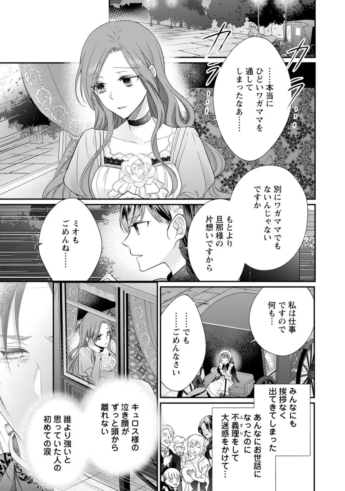 ずたぼろ令嬢は姉の元婚約者に溺愛される 第25話 - Page 21