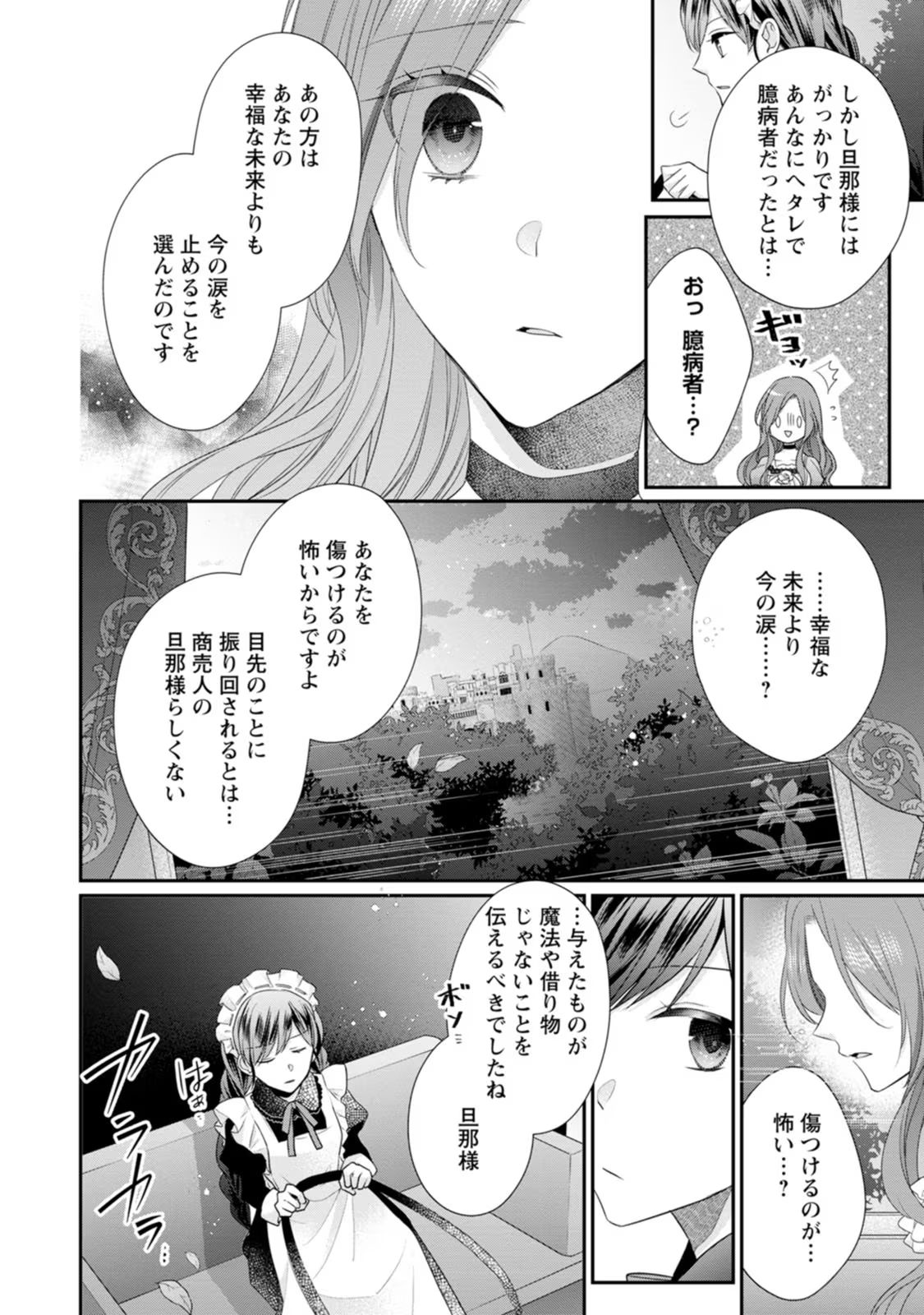 ずたぼろ令嬢は姉の元婚約者に溺愛される 第25話 - Page 22