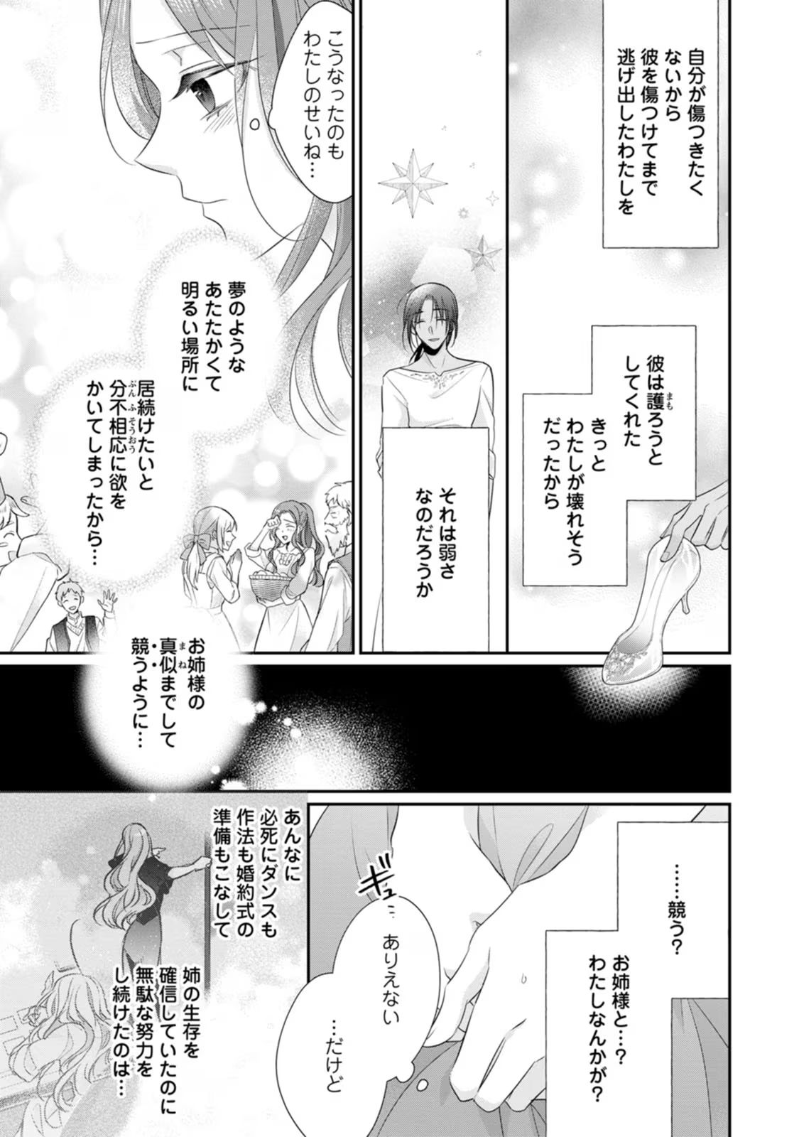 ずたぼろ令嬢は姉の元婚約者に溺愛される 第25話 - Page 23