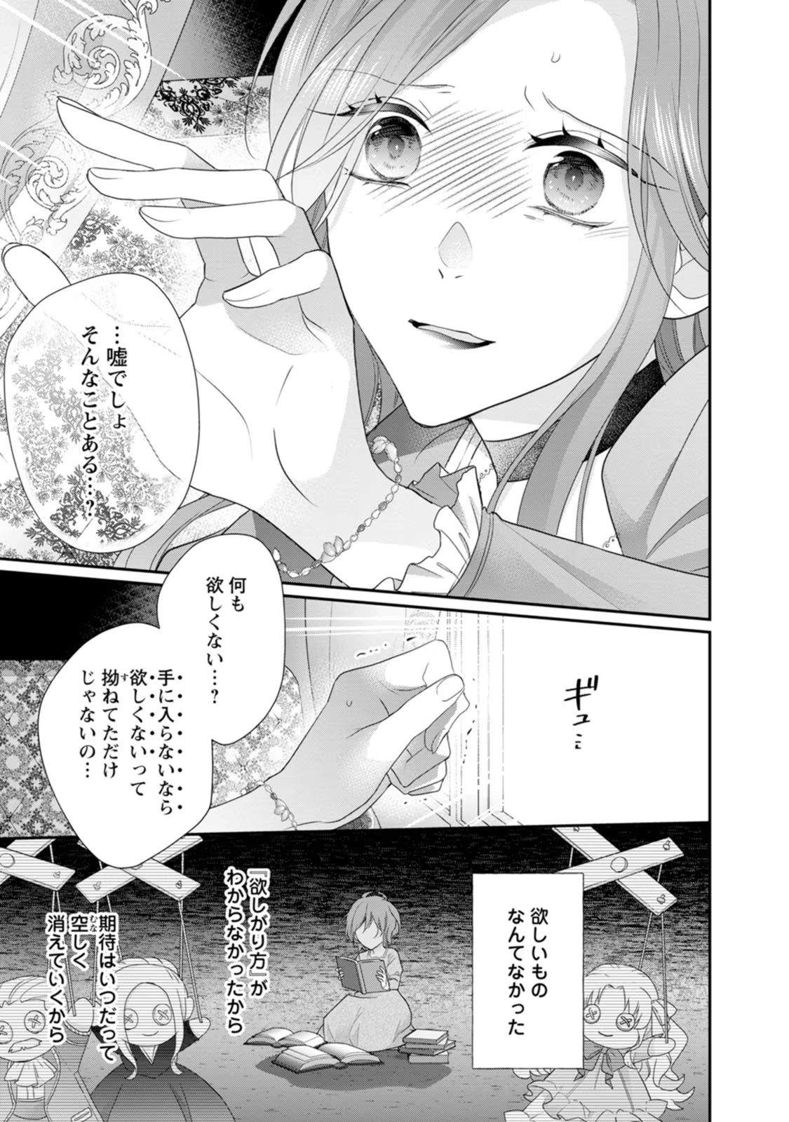 ずたぼろ令嬢は姉の元婚約者に溺愛される 第25話 - Page 25