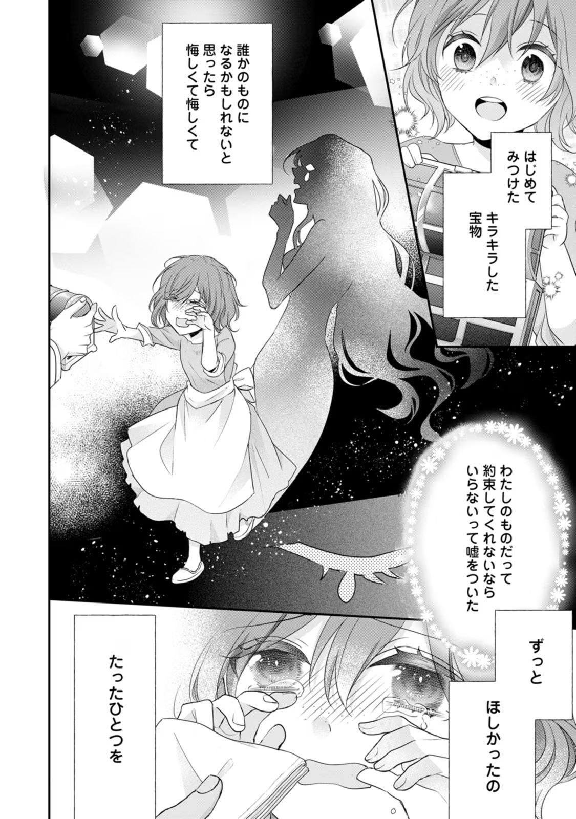 ずたぼろ令嬢は姉の元婚約者に溺愛される 第25話 - Page 26