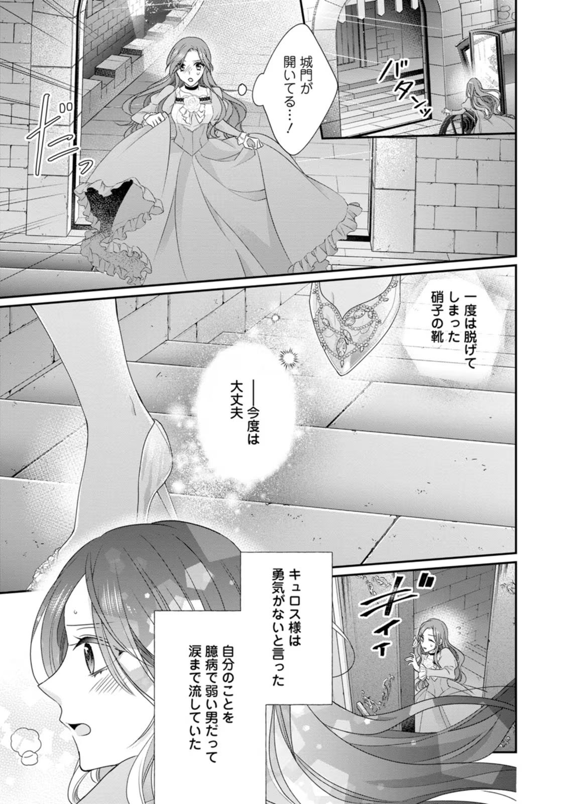 ずたぼろ令嬢は姉の元婚約者に溺愛される 第25話 - Page 29