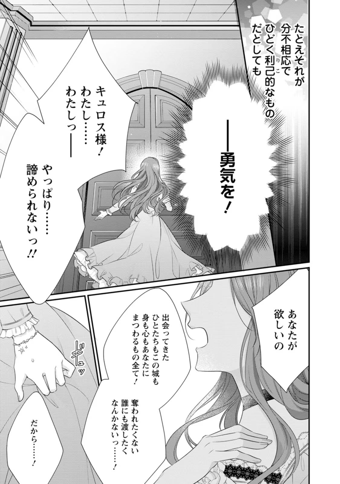 ずたぼろ令嬢は姉の元婚約者に溺愛される 第25話 - Page 31