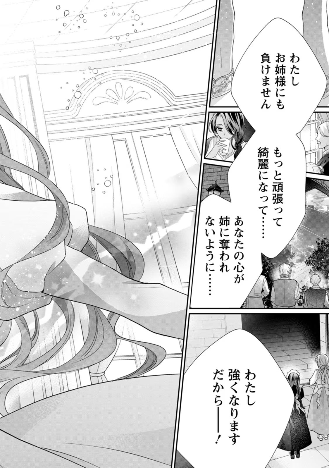 ずたぼろ令嬢は姉の元婚約者に溺愛される 第25話 - Page 32