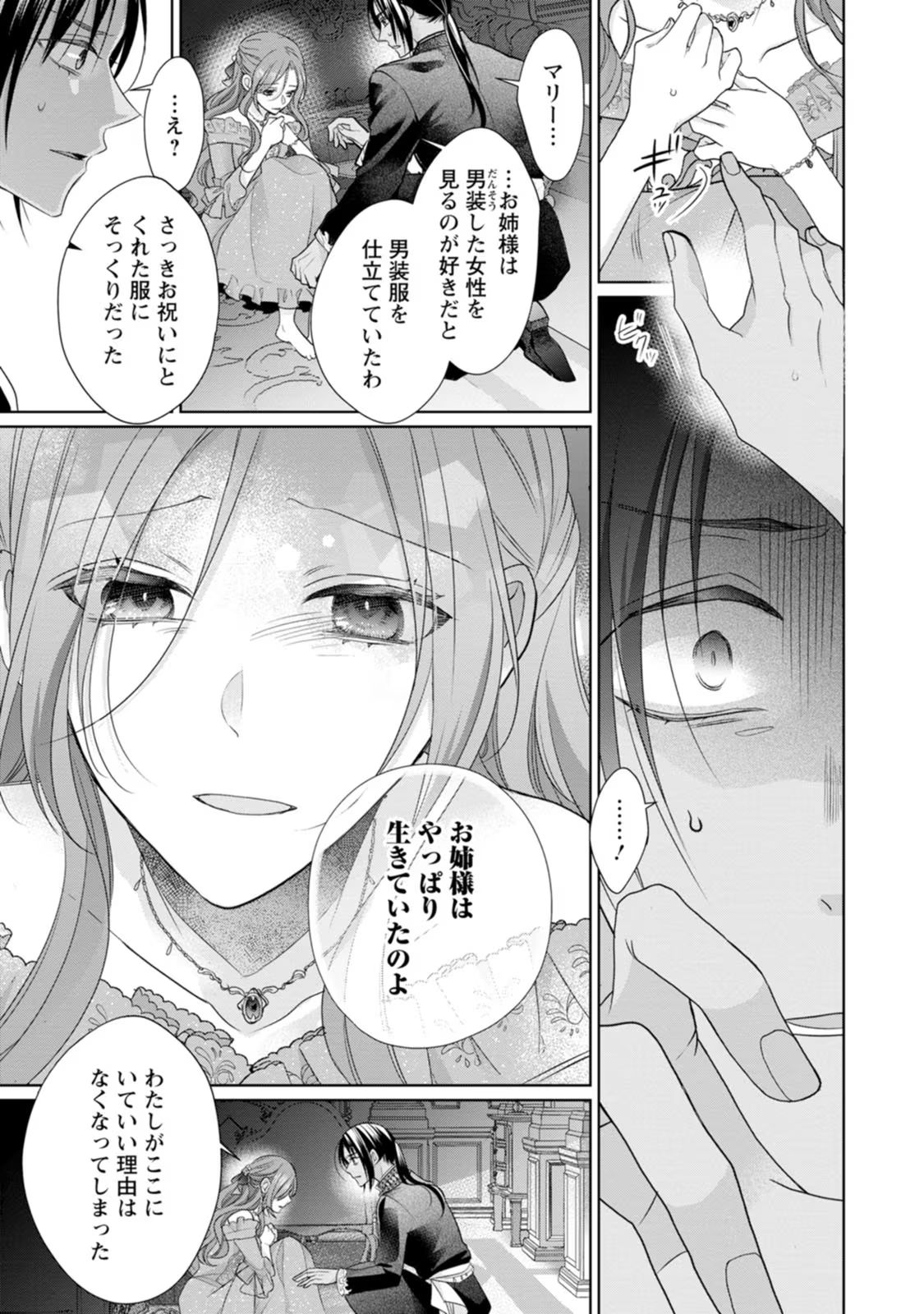 ずたぼろ令嬢は姉の元婚約者に溺愛される 第25話 - Page 5