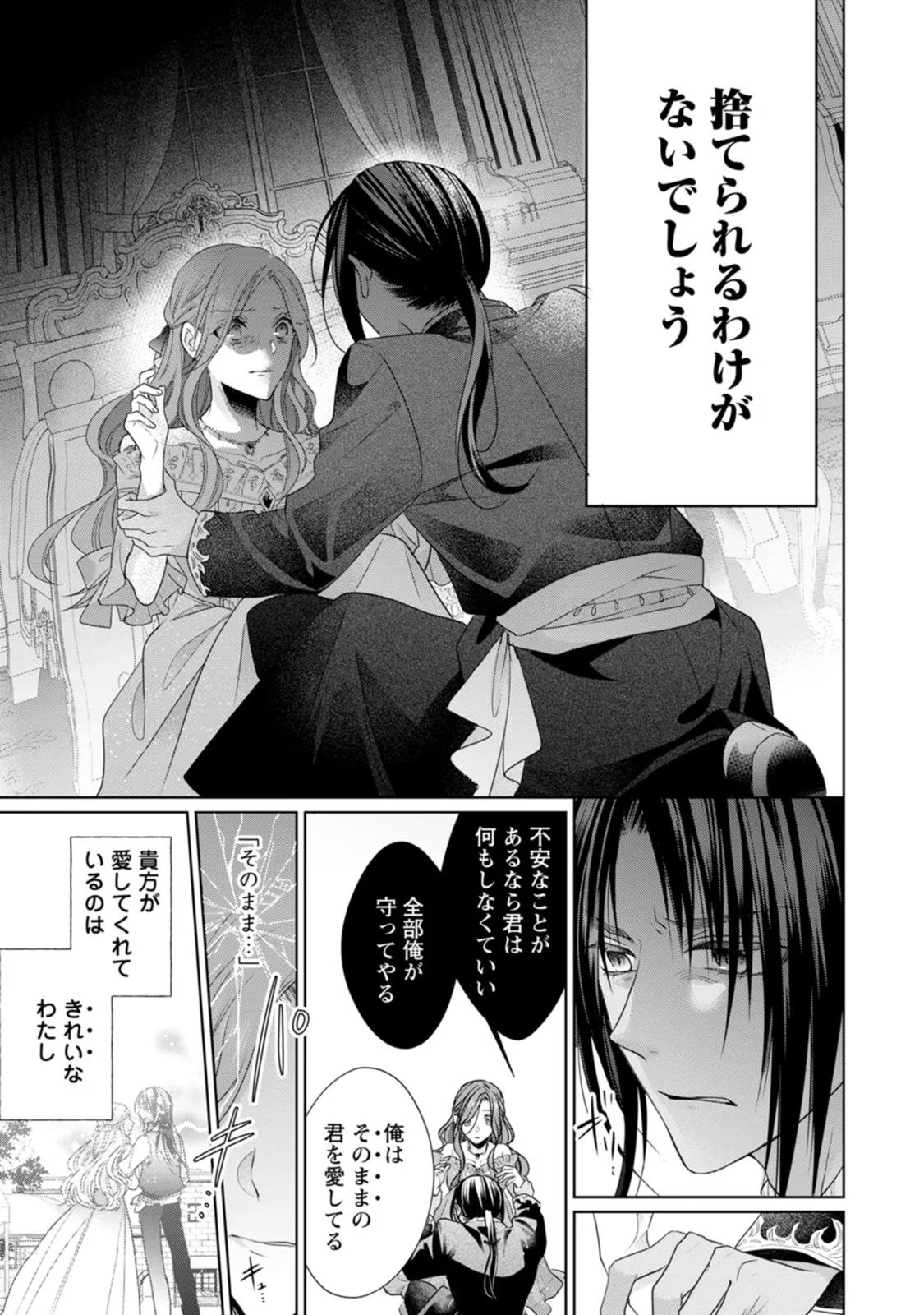 ずたぼろ令嬢は姉の元婚約者に溺愛される 第25話 - Page 7