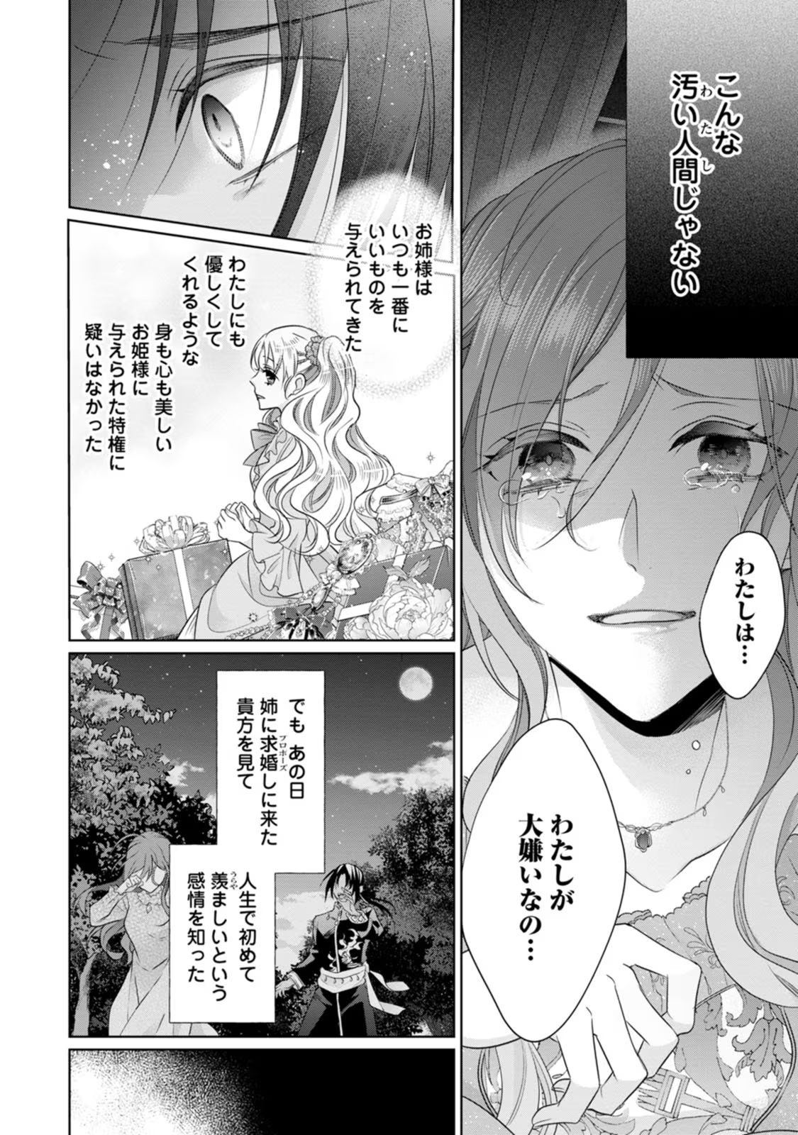 ずたぼろ令嬢は姉の元婚約者に溺愛される 第25話 - Page 8