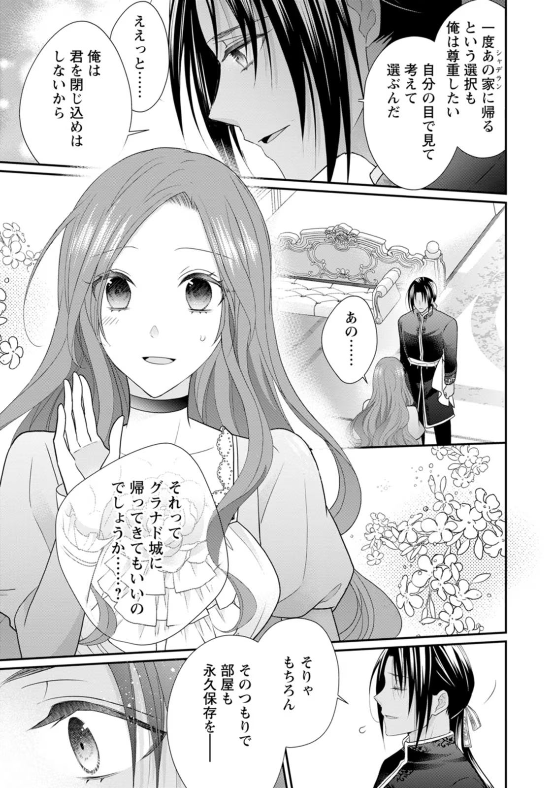 ずたぼろ令嬢は姉の元婚約者に溺愛される 第26話 - Page 11