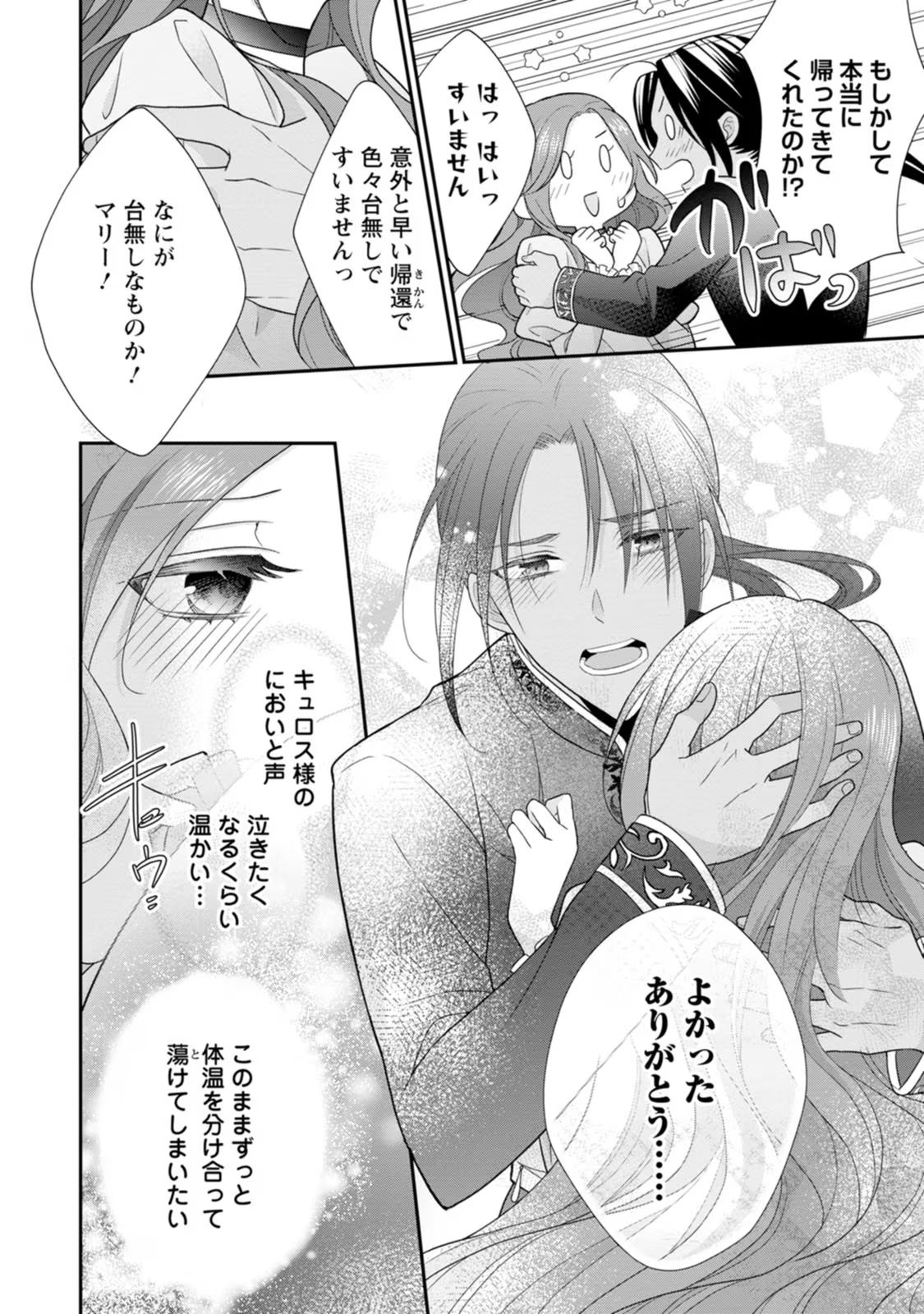 ずたぼろ令嬢は姉の元婚約者に溺愛される 第26話 - Page 12