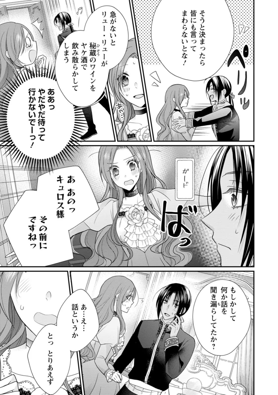 ずたぼろ令嬢は姉の元婚約者に溺愛される 第26話 - Page 13