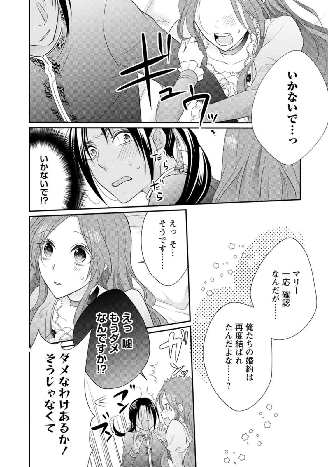 ずたぼろ令嬢は姉の元婚約者に溺愛される 第26話 - Page 16