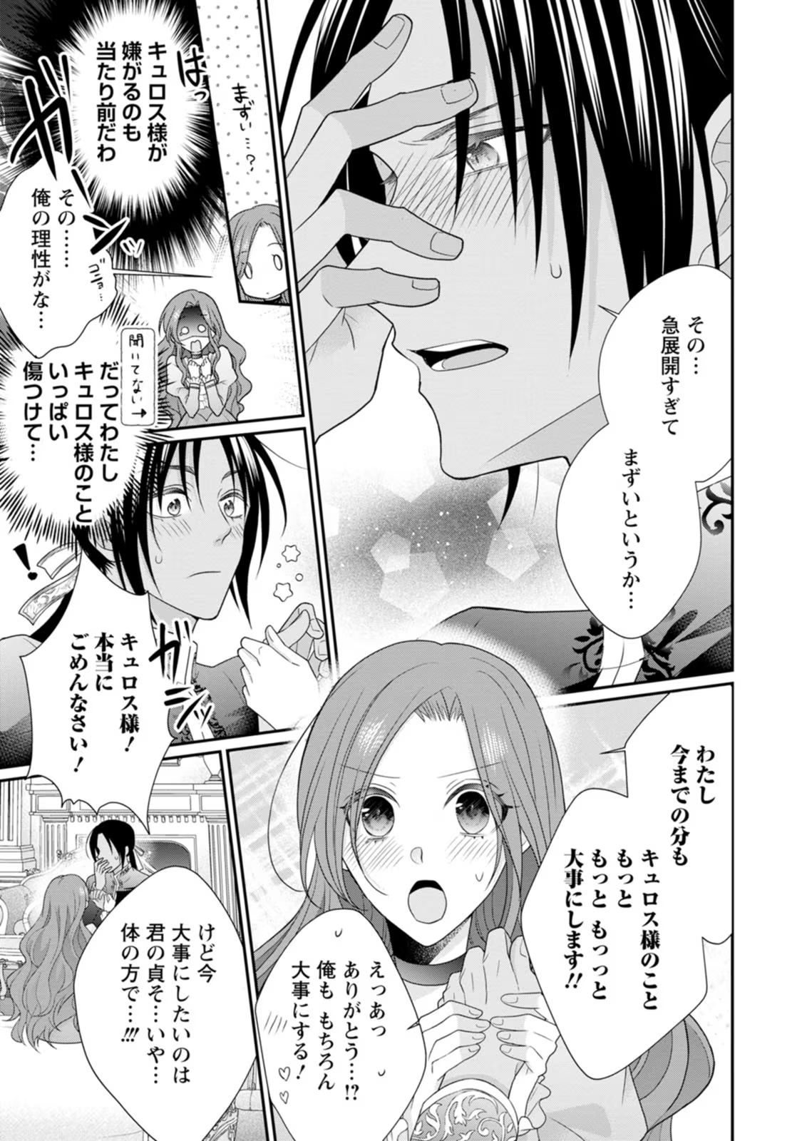 ずたぼろ令嬢は姉の元婚約者に溺愛される 第26話 - Page 17