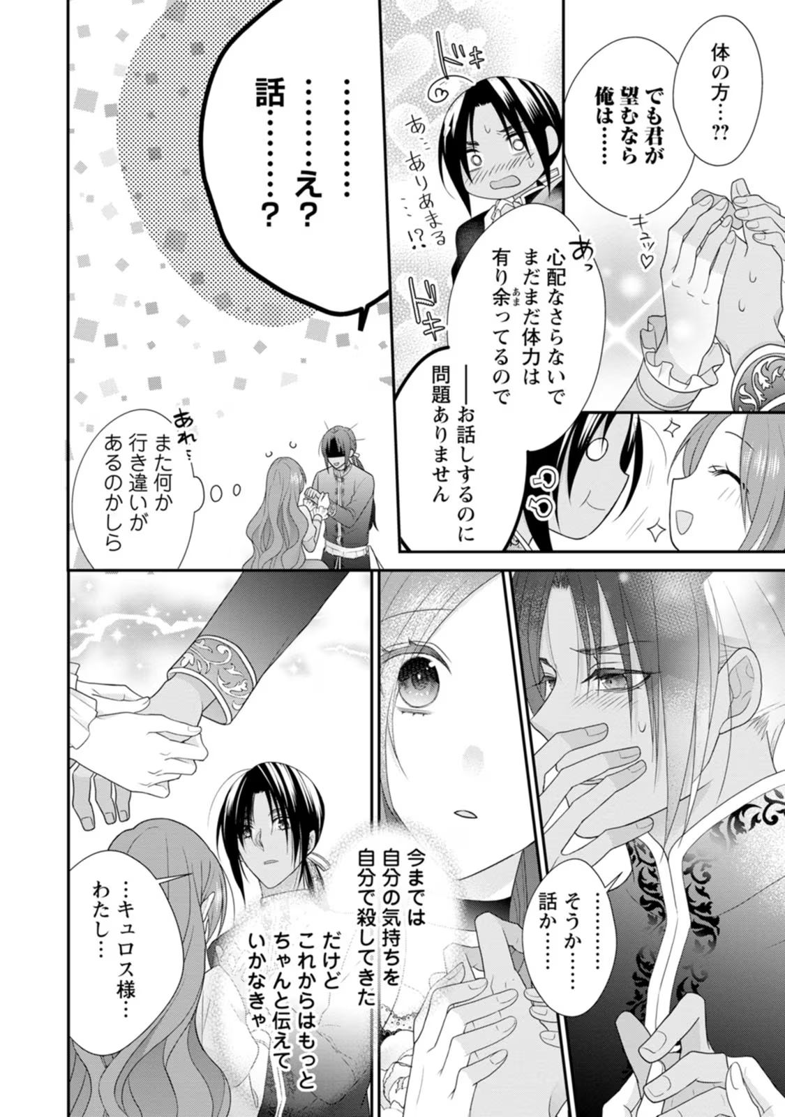 ずたぼろ令嬢は姉の元婚約者に溺愛される 第26話 - Page 18