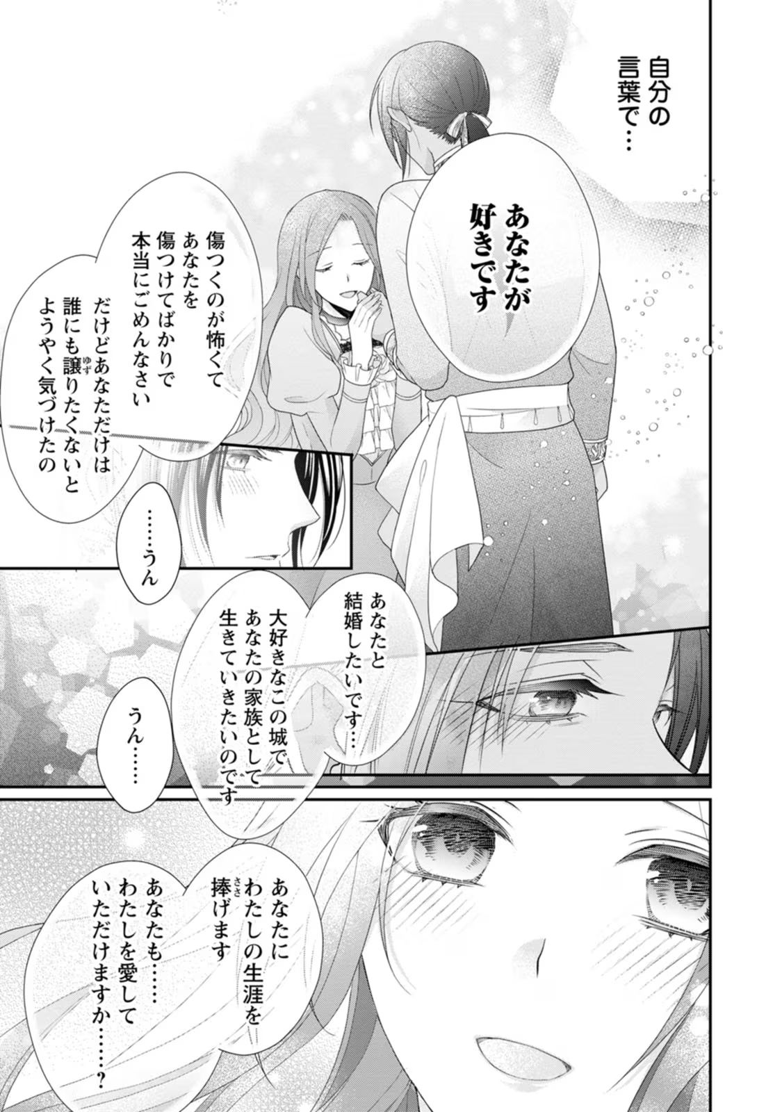 ずたぼろ令嬢は姉の元婚約者に溺愛される 第26話 - Page 19