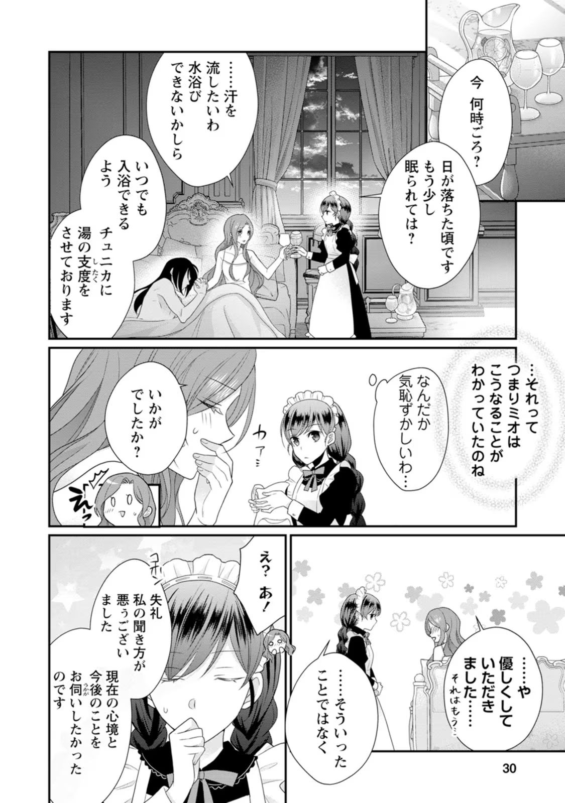 ずたぼろ令嬢は姉の元婚約者に溺愛される 第26話 - Page 28