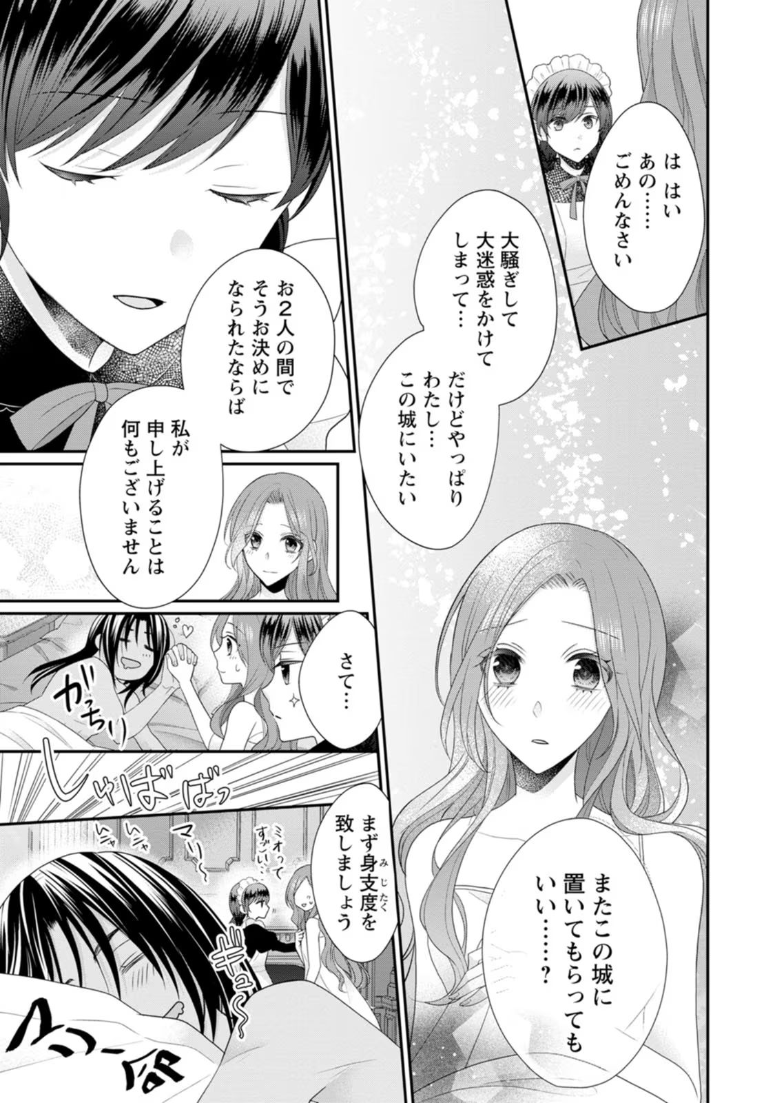 ずたぼろ令嬢は姉の元婚約者に溺愛される 第26話 - Page 29