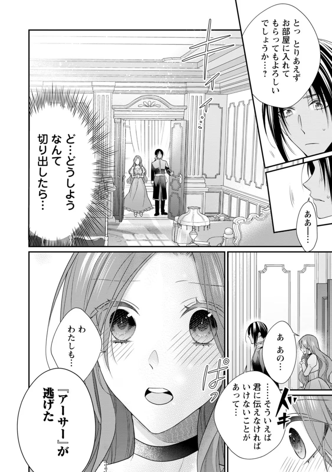 ずたぼろ令嬢は姉の元婚約者に溺愛される 第26話 - Page 4