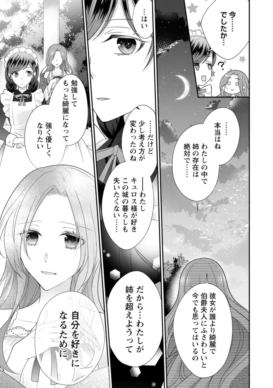 ずたぼろ令嬢は姉の元婚約者に溺愛される 第26話 - Page 31