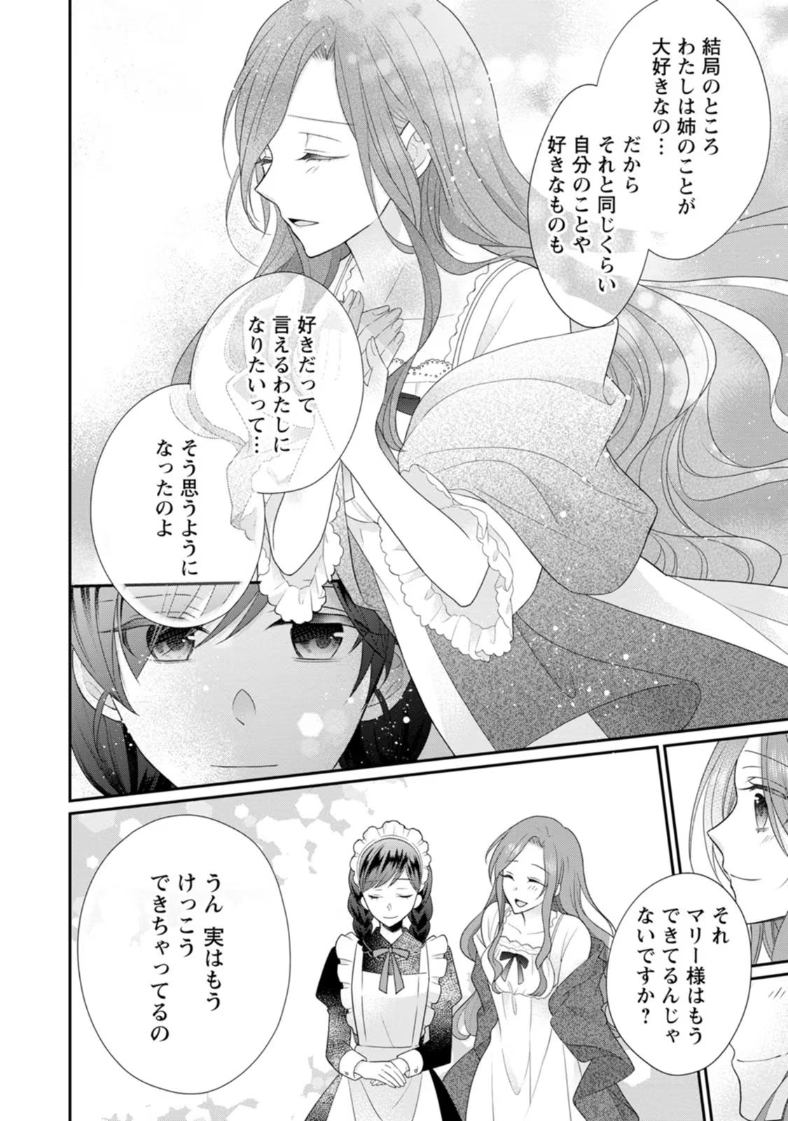 ずたぼろ令嬢は姉の元婚約者に溺愛される 第26話 - Page 32