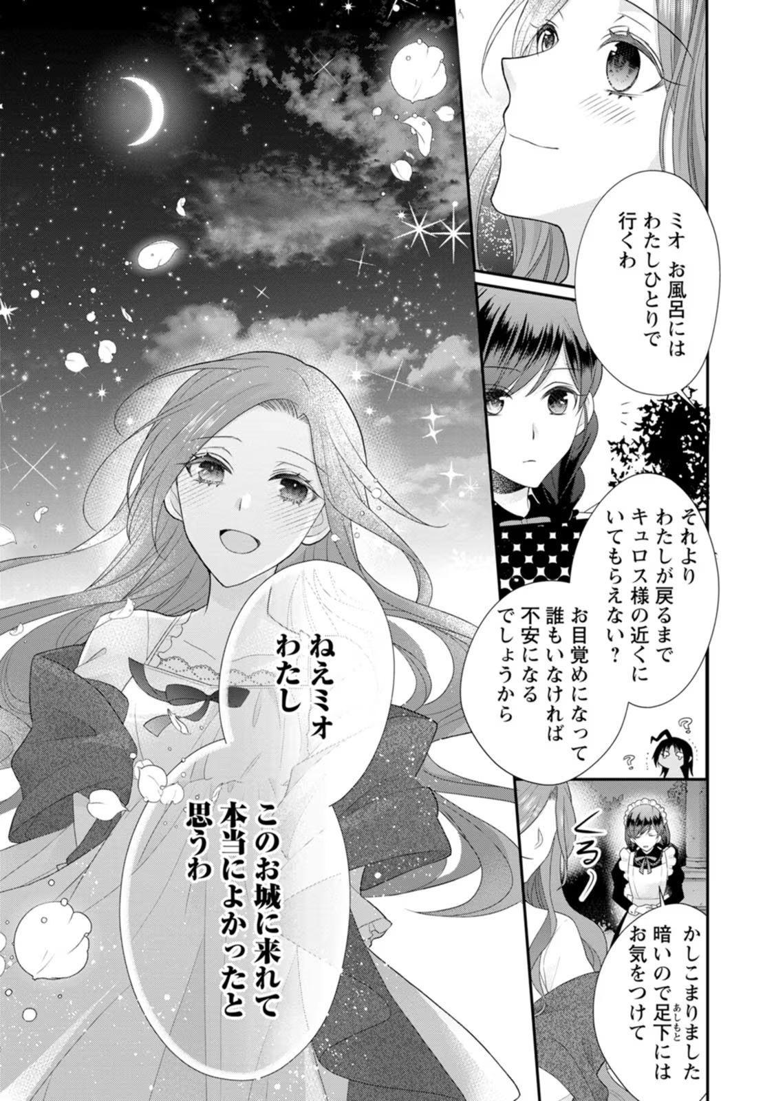 ずたぼろ令嬢は姉の元婚約者に溺愛される 第26話 - Page 33