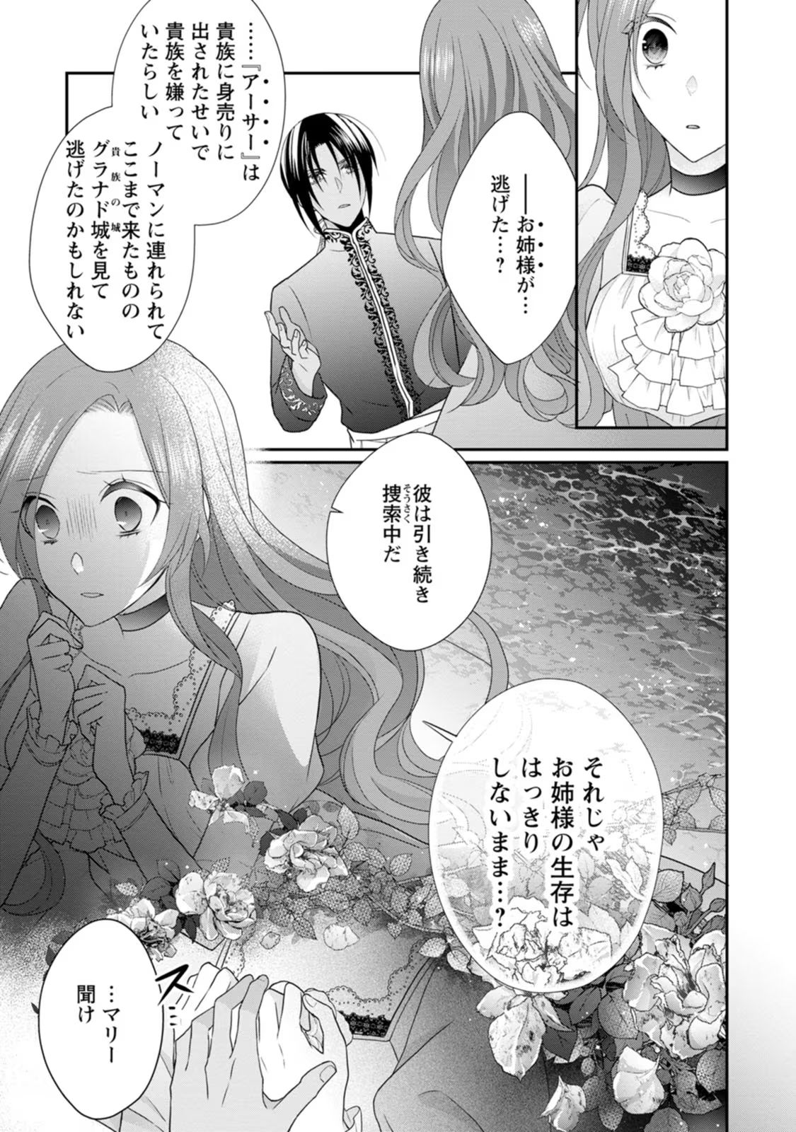 ずたぼろ令嬢は姉の元婚約者に溺愛される 第26話 - Page 5