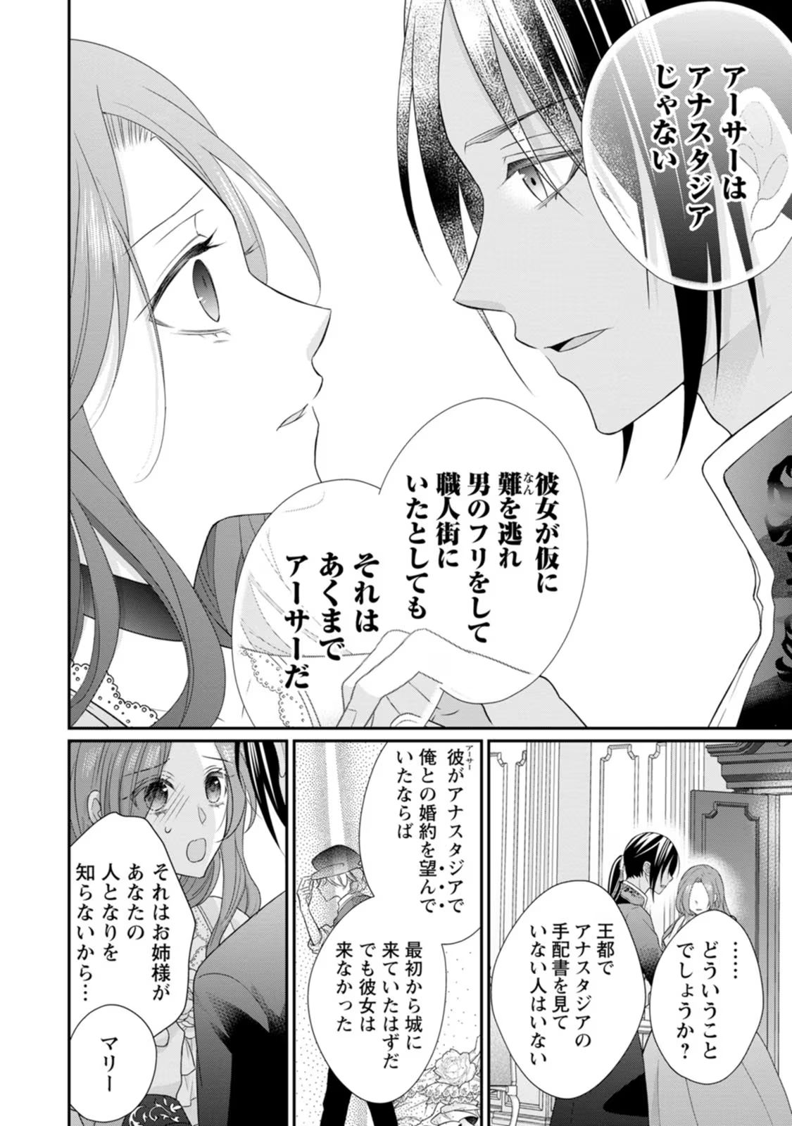 ずたぼろ令嬢は姉の元婚約者に溺愛される 第26話 - Page 6