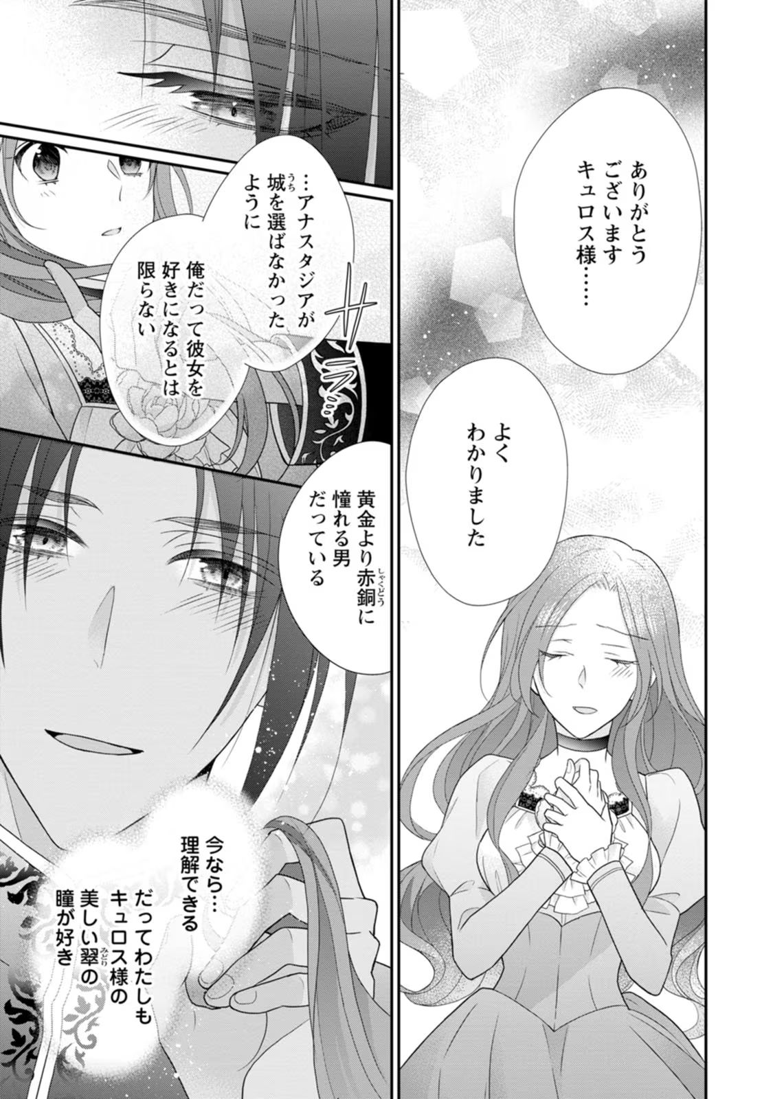 ずたぼろ令嬢は姉の元婚約者に溺愛される 第26話 - Page 9