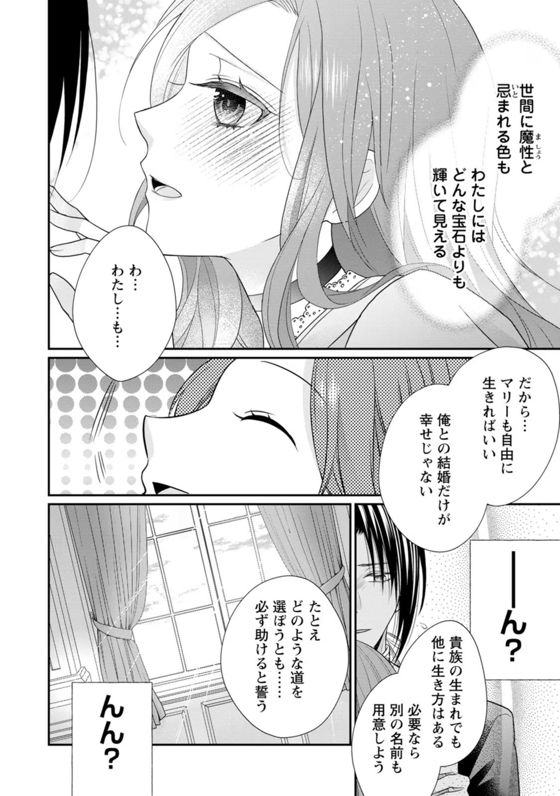 ずたぼろ令嬢は姉の元婚約者に溺愛される 第26話 - Page 10