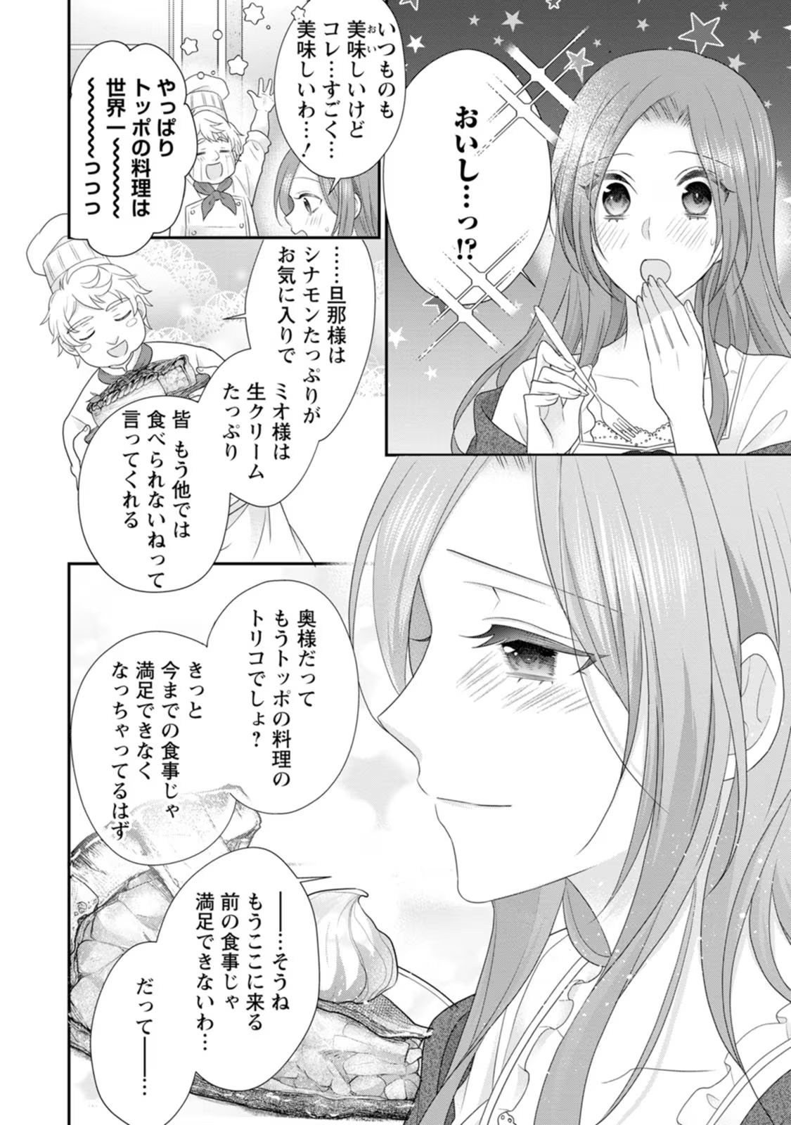 ずたぼろ令嬢は姉の元婚約者に溺愛される 第27話 - Page 16