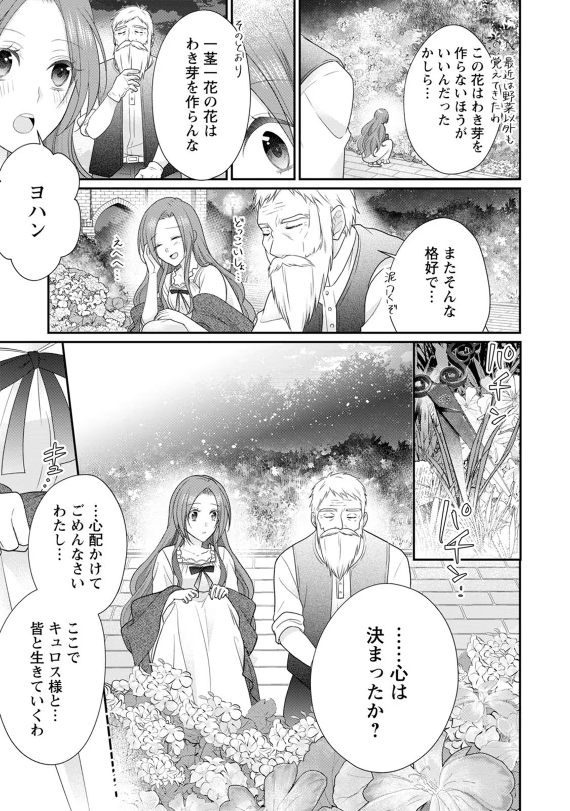 ずたぼろ令嬢は姉の元婚約者に溺愛される 第27話 - Page 19