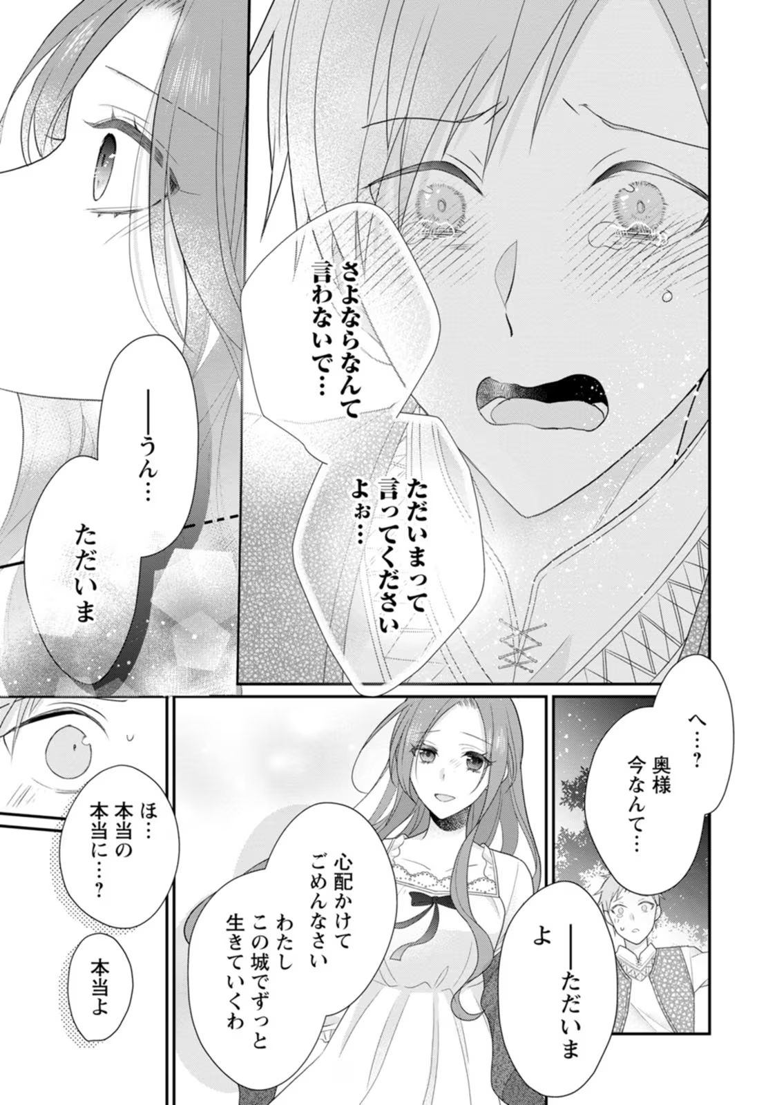 ずたぼろ令嬢は姉の元婚約者に溺愛される 第27話 - Page 3