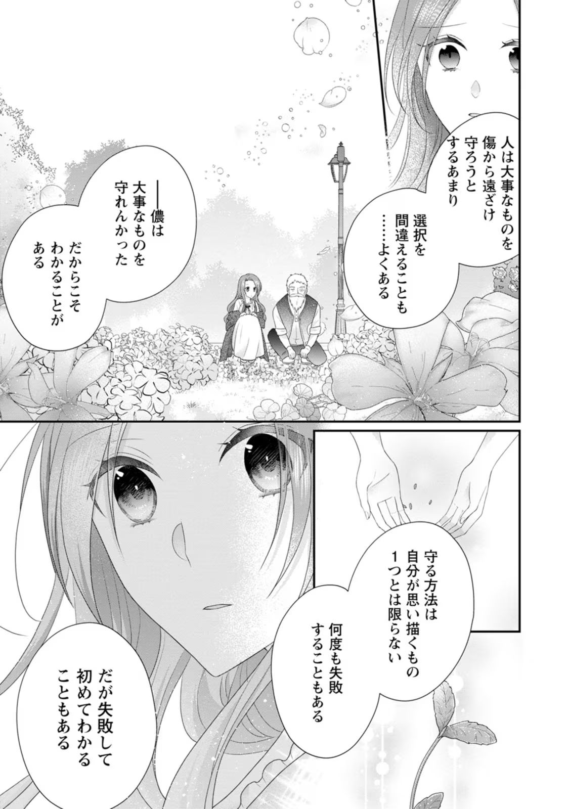 ずたぼろ令嬢は姉の元婚約者に溺愛される 第27話 - Page 21