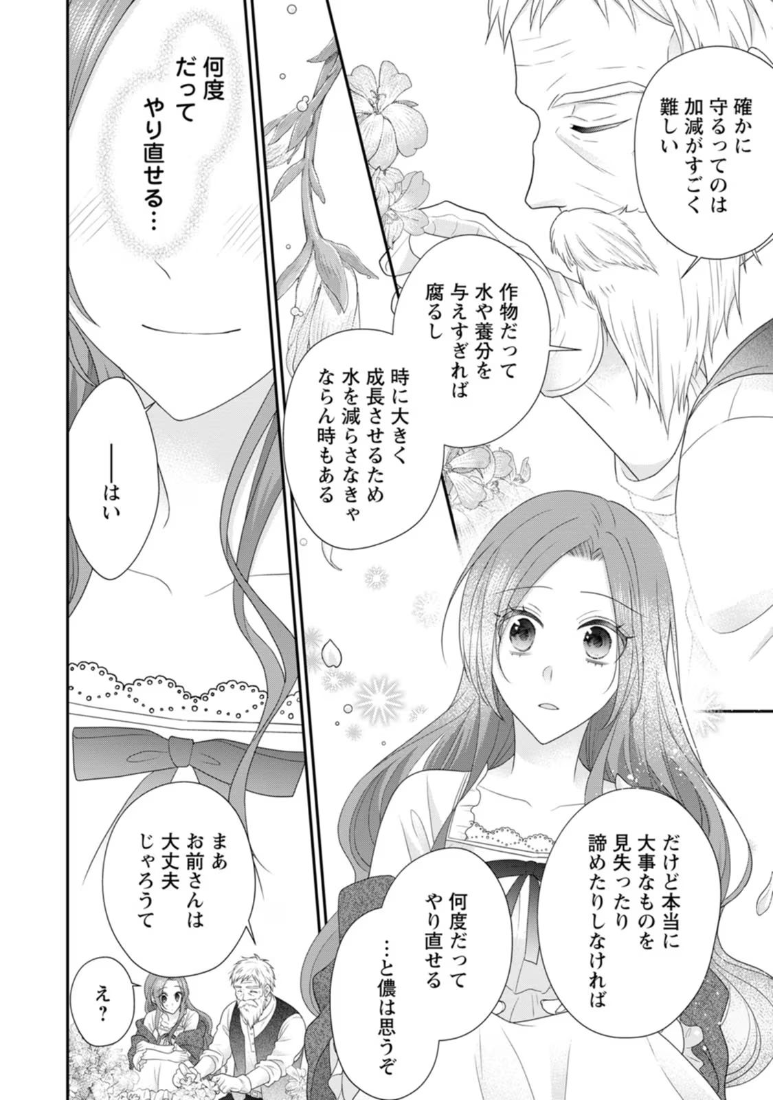 ずたぼろ令嬢は姉の元婚約者に溺愛される 第27話 - Page 22