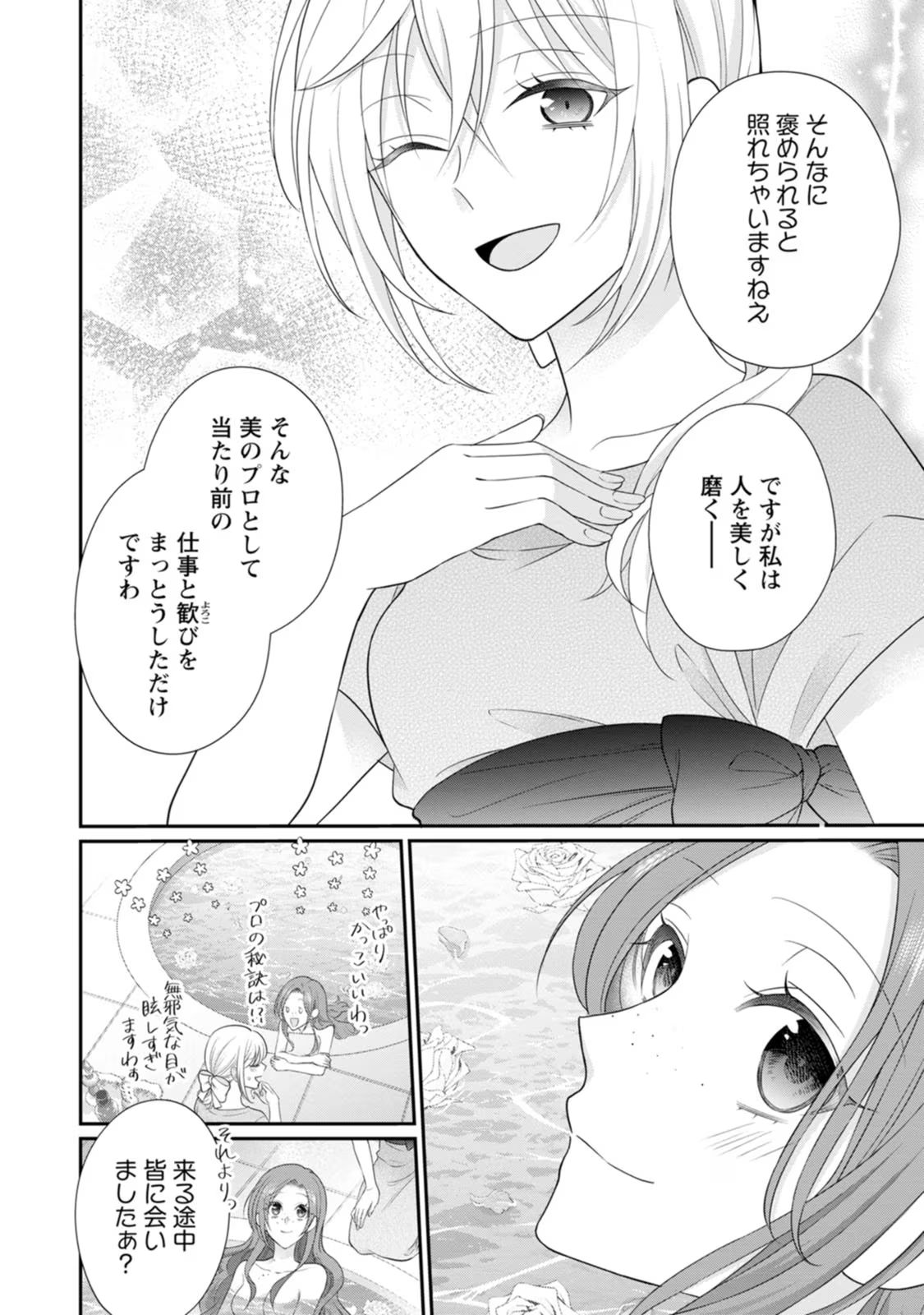 ずたぼろ令嬢は姉の元婚約者に溺愛される 第27話 - Page 26