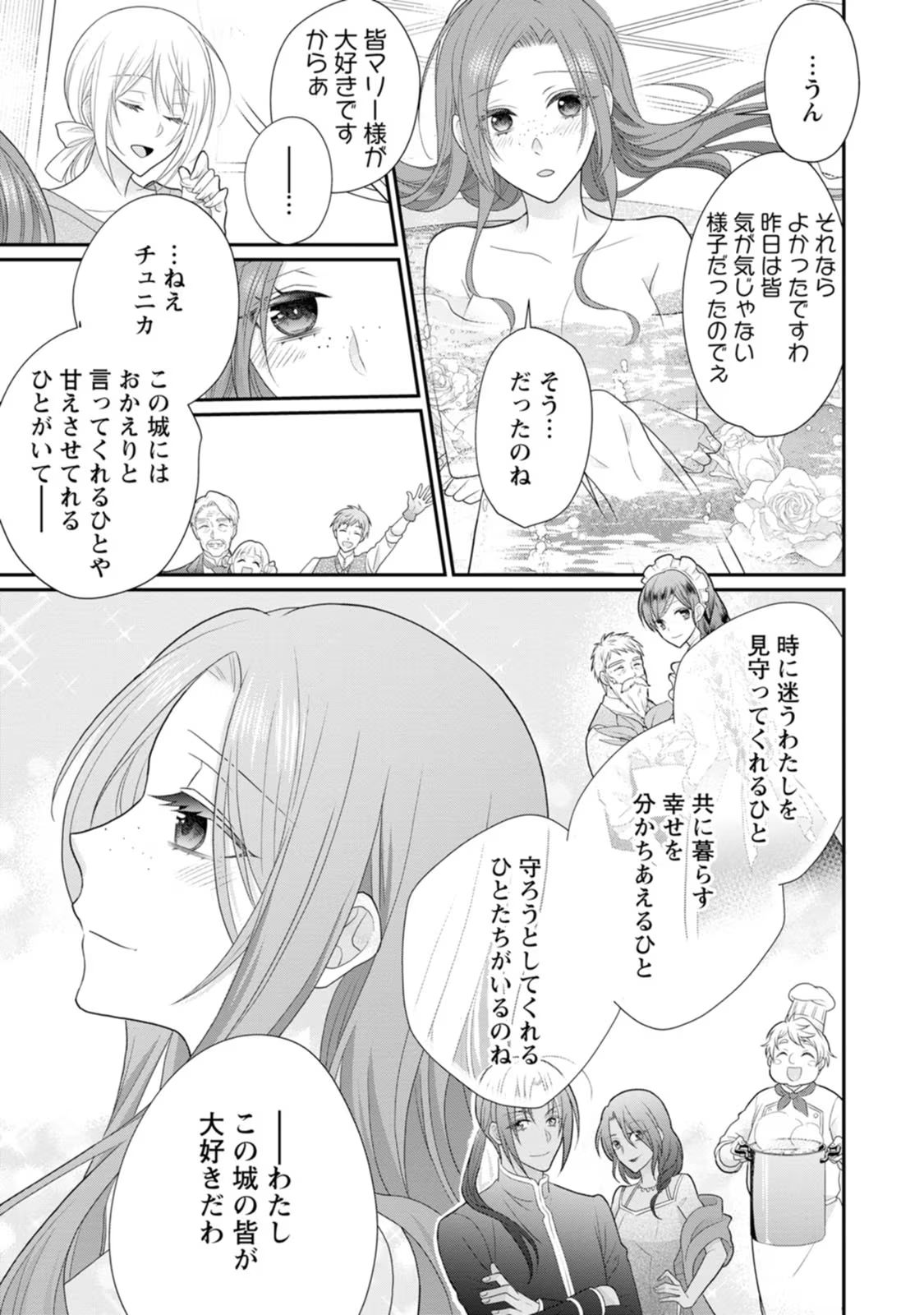 ずたぼろ令嬢は姉の元婚約者に溺愛される 第27話 - Page 27