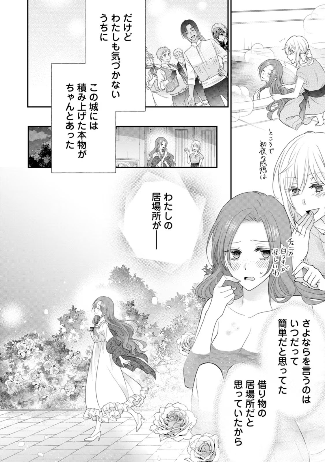 ずたぼろ令嬢は姉の元婚約者に溺愛される 第27話 - Page 28