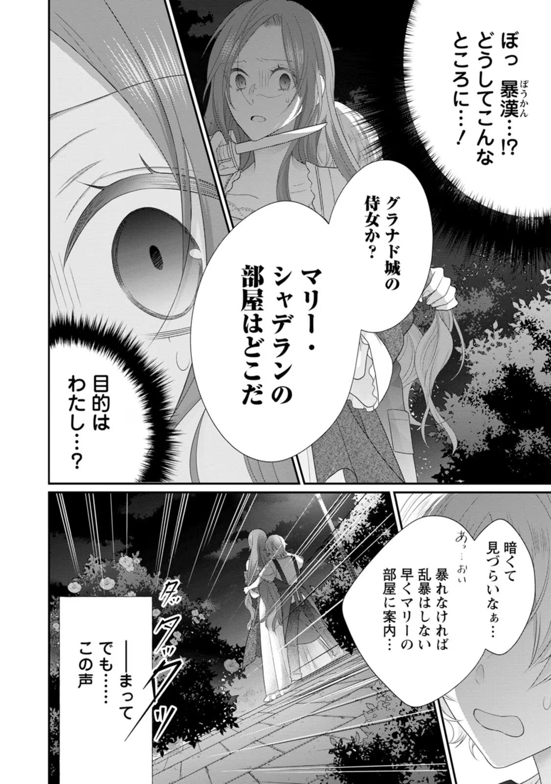 ずたぼろ令嬢は姉の元婚約者に溺愛される 第27話 - Page 30