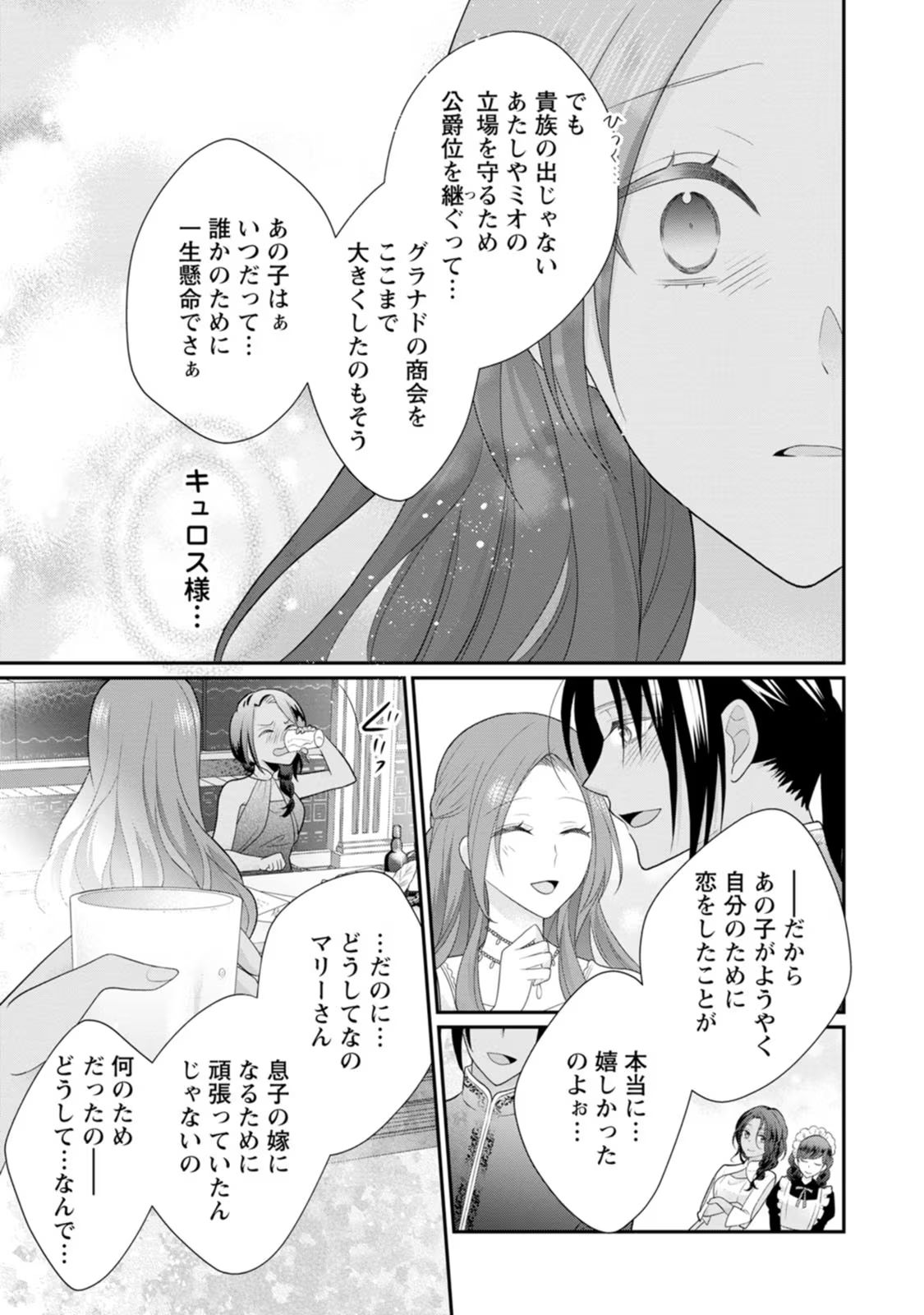 ずたぼろ令嬢は姉の元婚約者に溺愛される 第27話 - Page 7