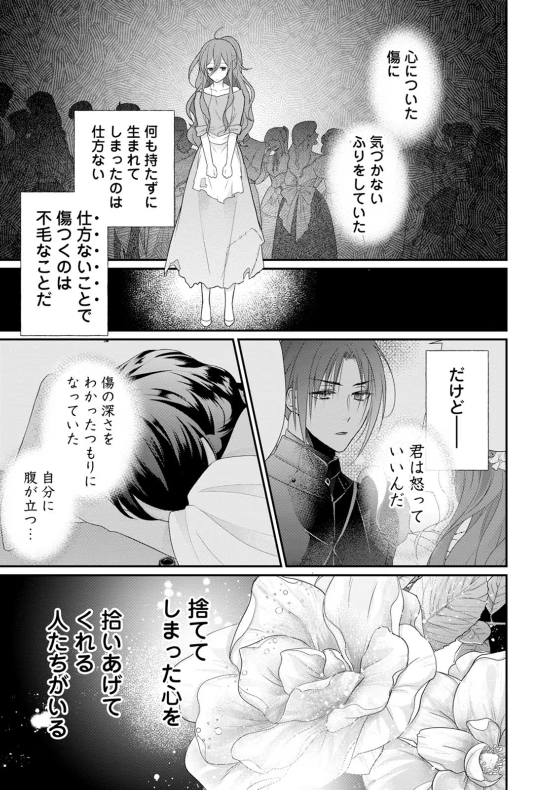 ずたぼろ令嬢は姉の元婚約者に溺愛される 第27話 - Page 9