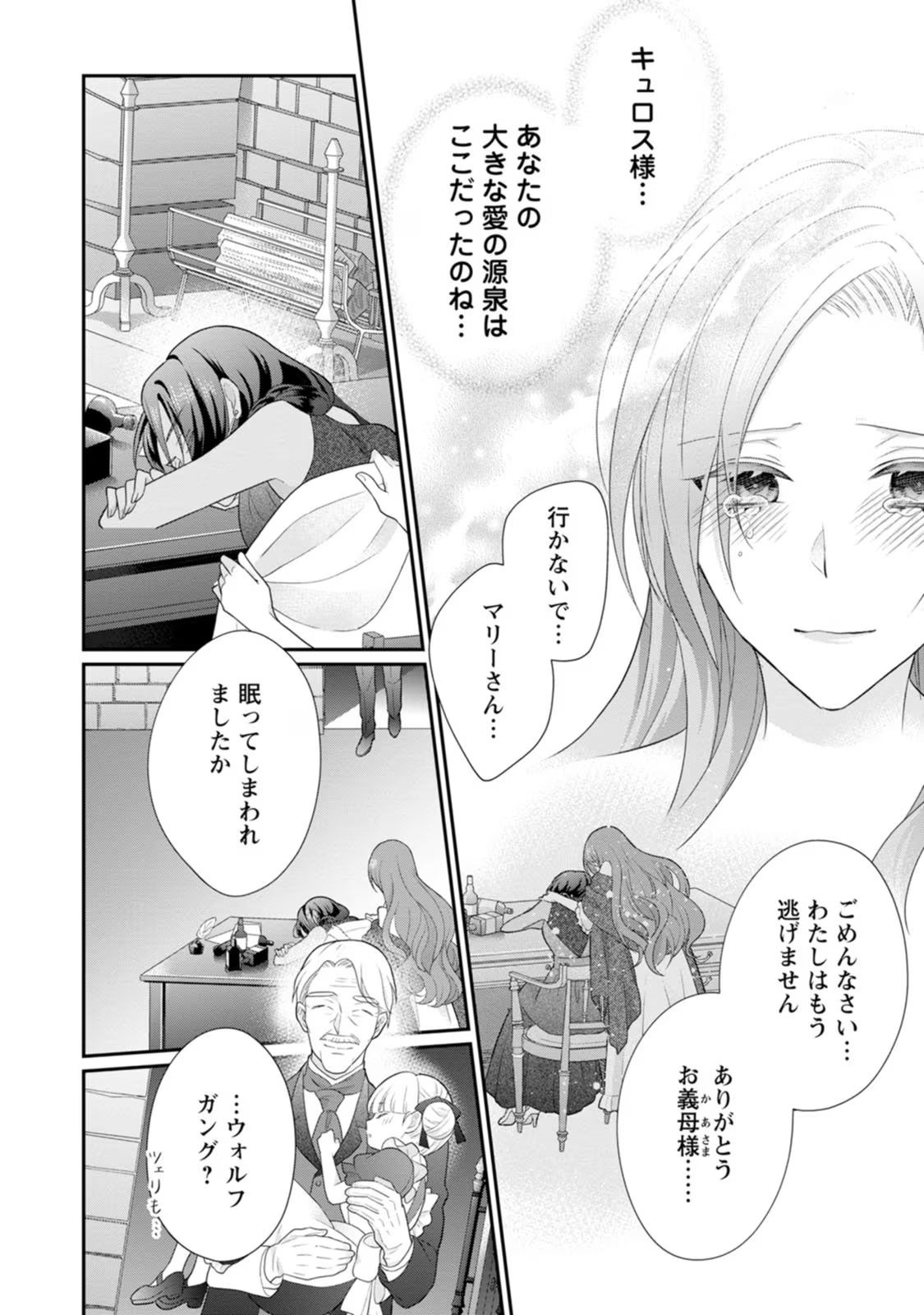 ずたぼろ令嬢は姉の元婚約者に溺愛される 第27話 - Page 10