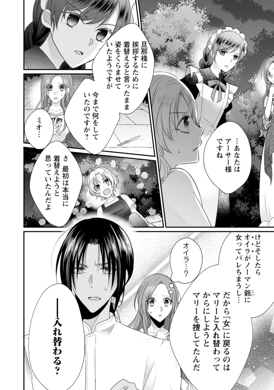 ずたぼろ令嬢は姉の元婚約者に溺愛される 第28話 - Page 2