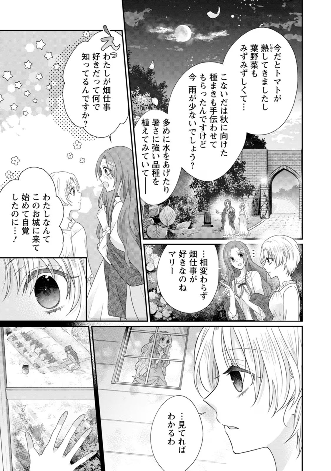 ずたぼろ令嬢は姉の元婚約者に溺愛される 第28話 - Page 11