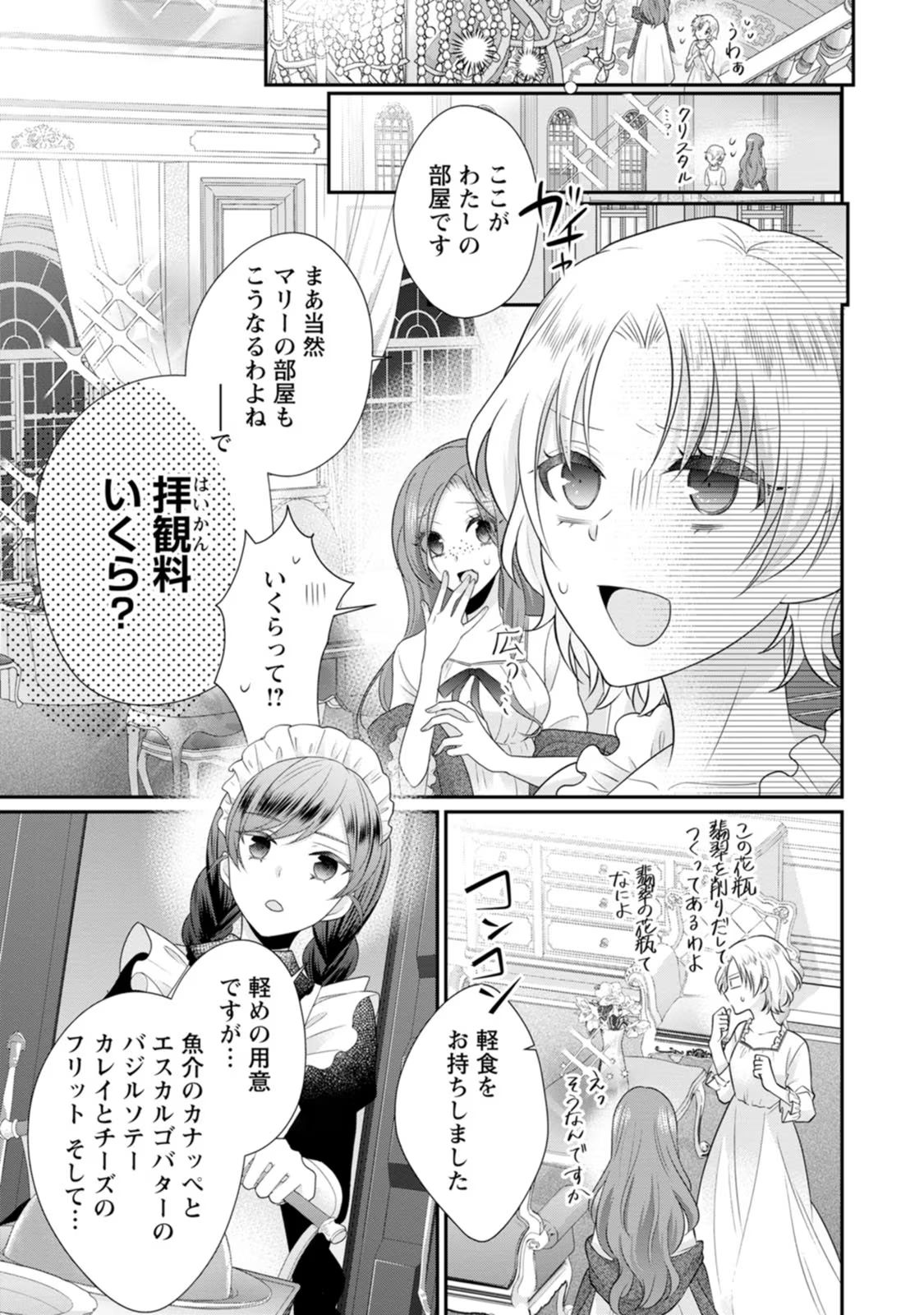 ずたぼろ令嬢は姉の元婚約者に溺愛される 第28話 - Page 13